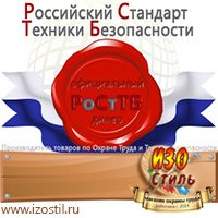 Магазин охраны труда ИЗО Стиль Журналы для строителей в Видном