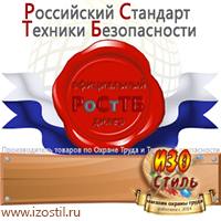 Магазин охраны труда ИЗО Стиль Щиты пожарные в Видном